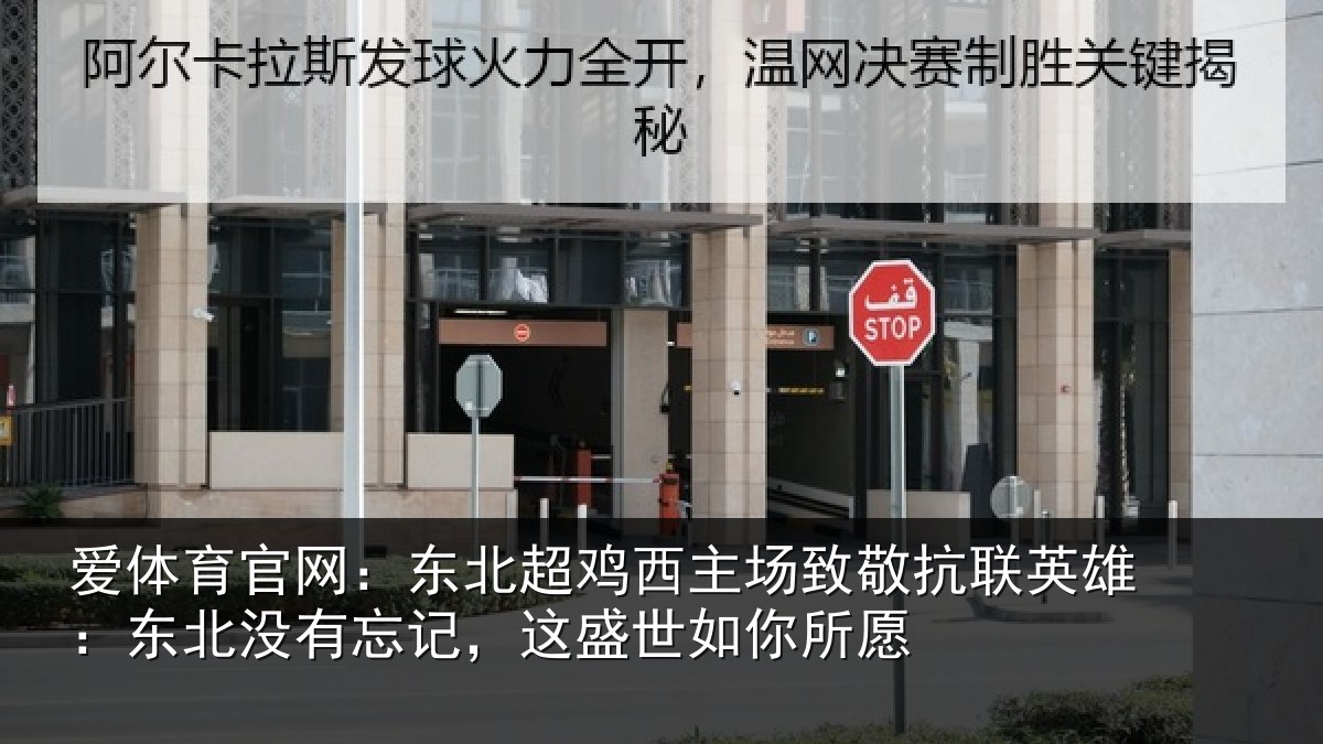 爱体育官网:东北相关情况联英雄:东北相关情况你所愿