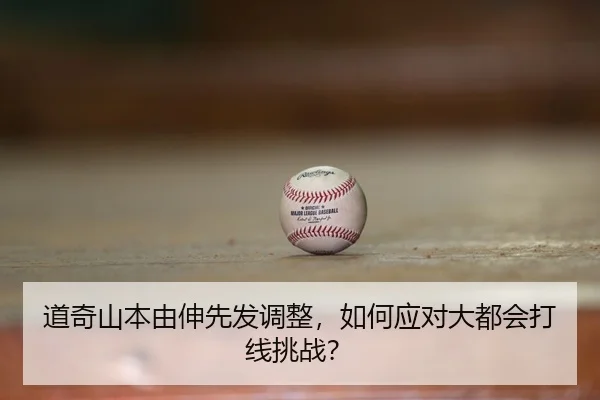 dao-qi-shan-ben-you-shen-xian-fa-tiao-zheng-ru-he-ying-dui-da-du-hui-da-xian-tiao-zhan-3-175.jpg